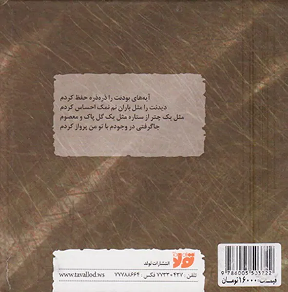 از تو می گویم